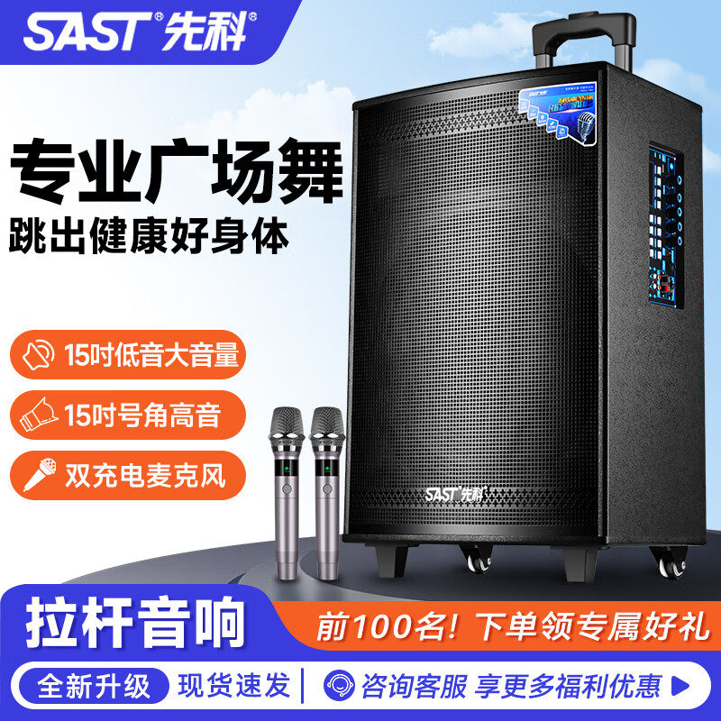 先科 15吋广场舞音响 移动户外音箱拉杆 蓝牙音响大功率低音