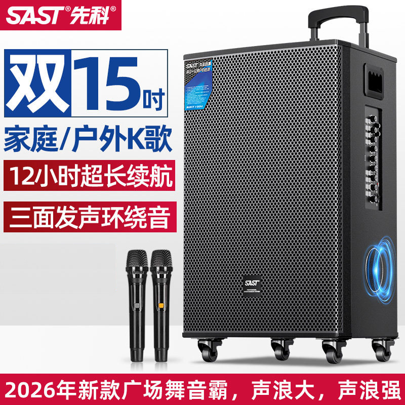 先科 15吋广场舞音响户外移动拉杆音箱超大音量带无线话筒家用