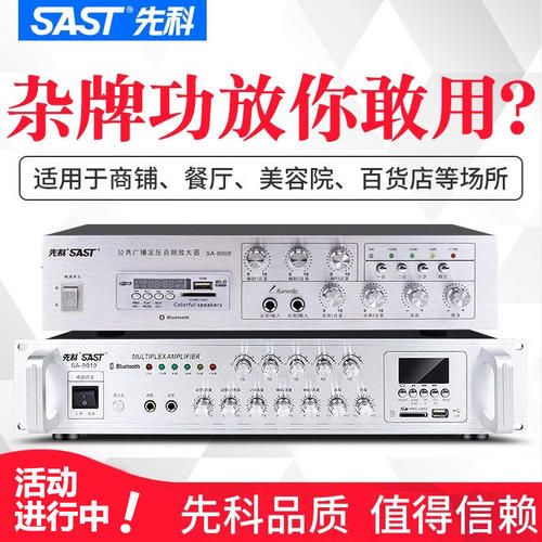 先科SA-9019大功率6分区功放机商用专业定压蓝牙分区校园公共广播