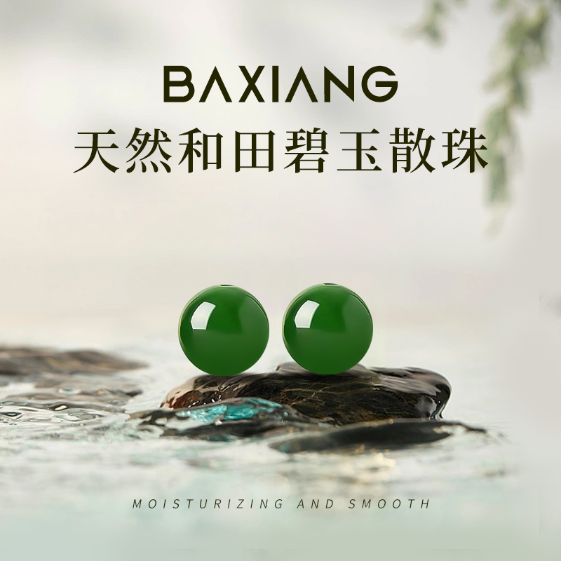 碧玉散珠子官方正品天然菠菜绿和田玉散珠串珠碧玉手镯diy玉手链