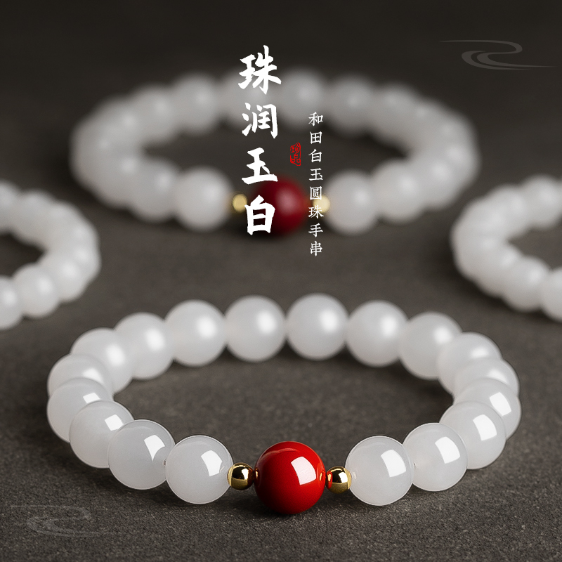 官方旗舰店正品天然和田白玉手串