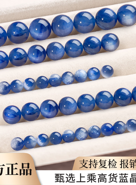 蓝晶石散珠子串珠手链女正品天然蓝晶石单珠手工diy配珠文玩手串