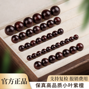 小叶紫檀散珠正品 天然檀香木珠子串珠diy配件小叶紫檀108手串男士