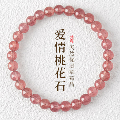 草莓晶手串女2024年新款天然粉水晶散珠子轻奢小众精致招桃花手链