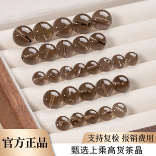 天然茶晶散珠串珠diy手链正品 水晶配饰DIY手工饰品配件材料送礼物