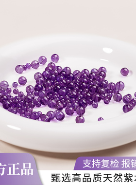 紫色水晶散珠手链官方正品天然紫水晶乌拉圭紫色小孔珠子散珠手链