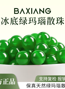 10MM天然绿玛瑙散珠官方正品绿色真玛瑙手链配件本命年手串送礼物