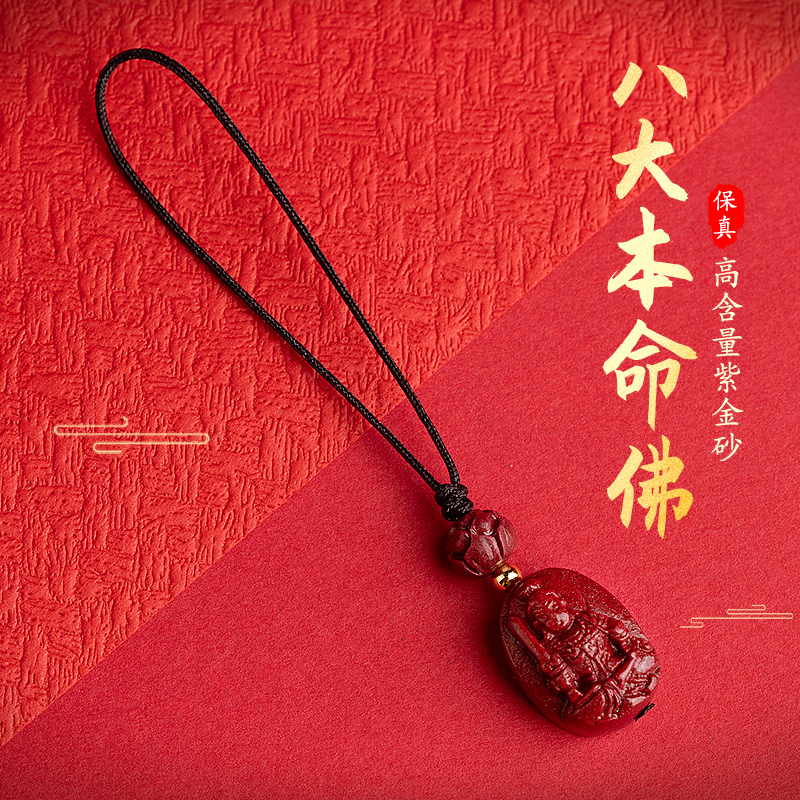 文殊菩萨天然朱砂本命佛吊坠手机链护身挂件