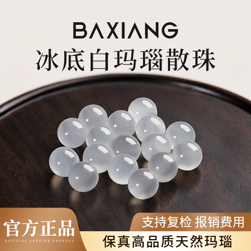 白玛瑙散珠手链diy配饰串珠手串小珠子散珠新中式玛瑙手串送礼物