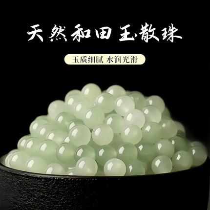 和田玉散珠官方正品天然串珠手串玉手链珠子碧玉diy晴水玉石配件