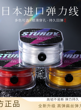 日本手串线手链氨纶弹力绳进口高端文玩串珠线绳手链耐磨diy配件