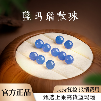 蓝玛瑙散珠DIY手链正品天然玛瑙
