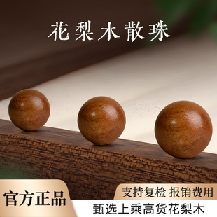 天然黄花梨木散珠子串珠DIY配件文玩配件木制品正品圆珠单珠老料