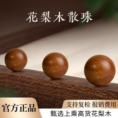 天然黄花梨木散珠子串珠DIY配件文玩配件木制品正品圆珠单珠老料