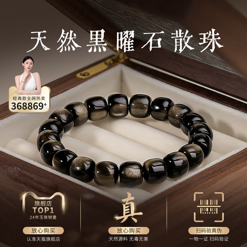 天然黑曜石手串男女手链正品天然金曜石乌金原石散珠子手链送礼物