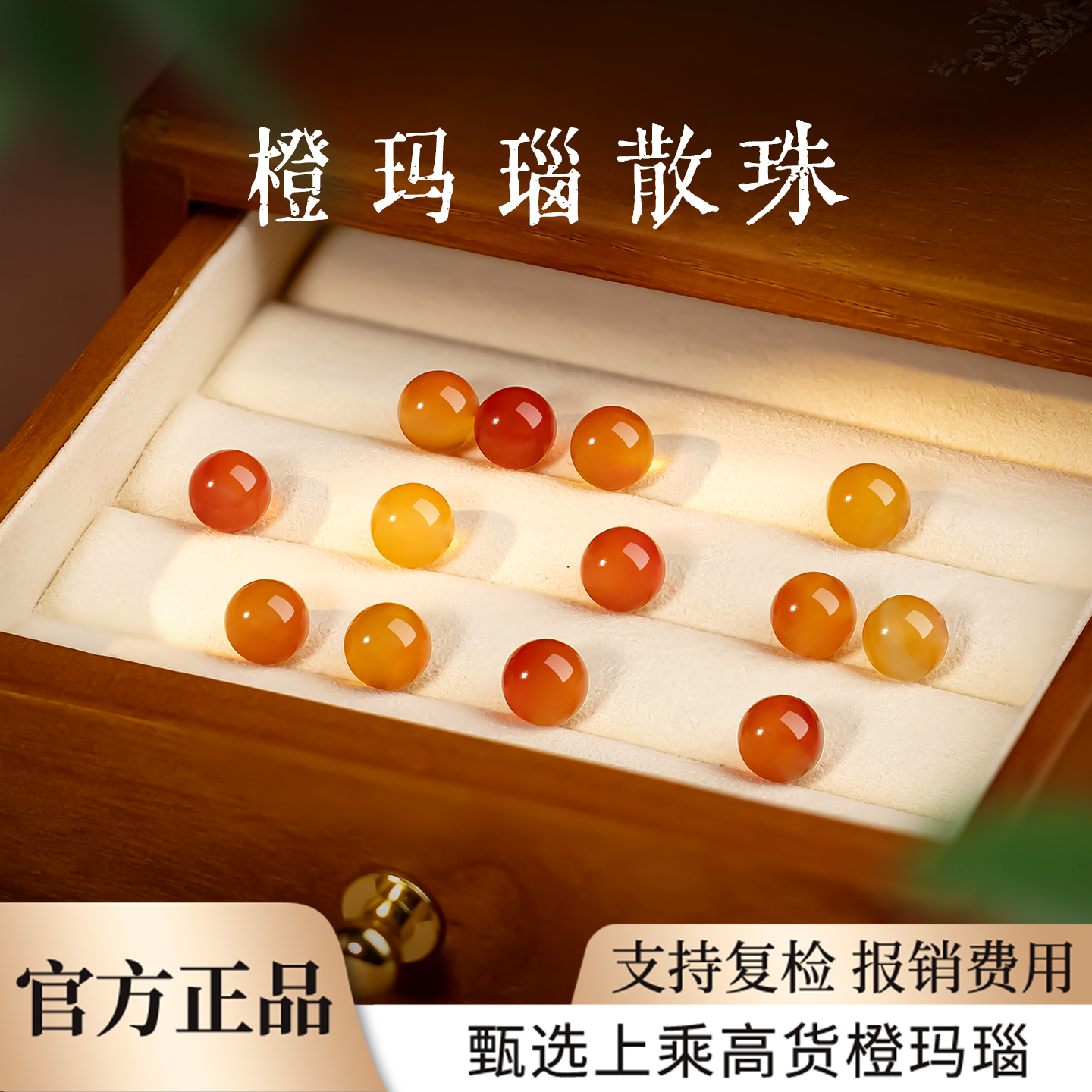 橙玛瑙散珠天然玛瑙单珠配饰手链
