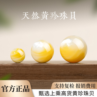 黄珍珠贝散珠天然黄珍珠串珠子圆珠DIY饰品配件黄色文玩手链礼物
