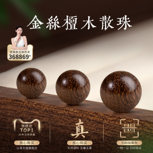 金丝檀木散珠官方正品 木质品单珠串珠子diy手链檀木老料文玩手链