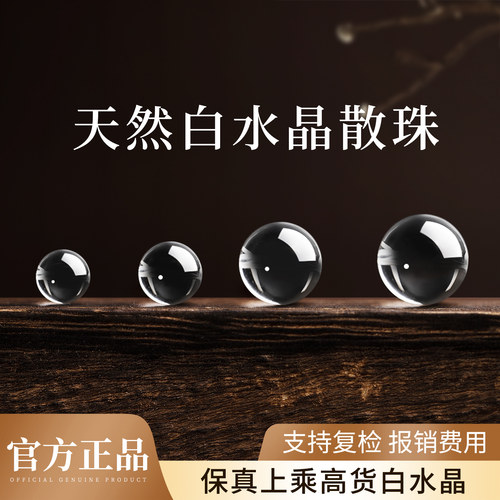 天然白水晶散珠手工配饰水晶手链