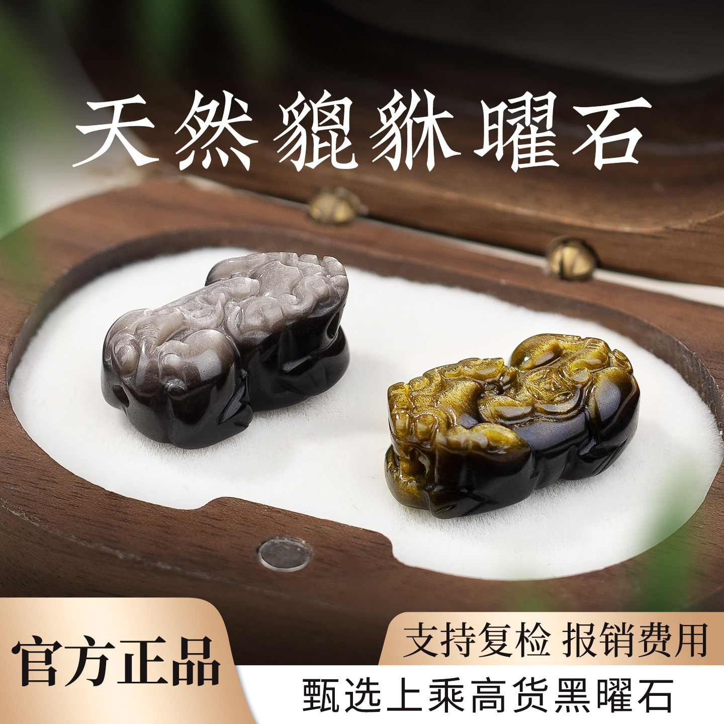 天然黑曜石貔貅散珠DIY饰品配件正品黑曜石串珠材料单颗招财手链