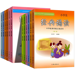 2025小学生经典诵读中华优秀传统文化读本王崧舟第一册第二册三四五六七八九十一二一年级入门文言启蒙课读本浙江古籍出版社