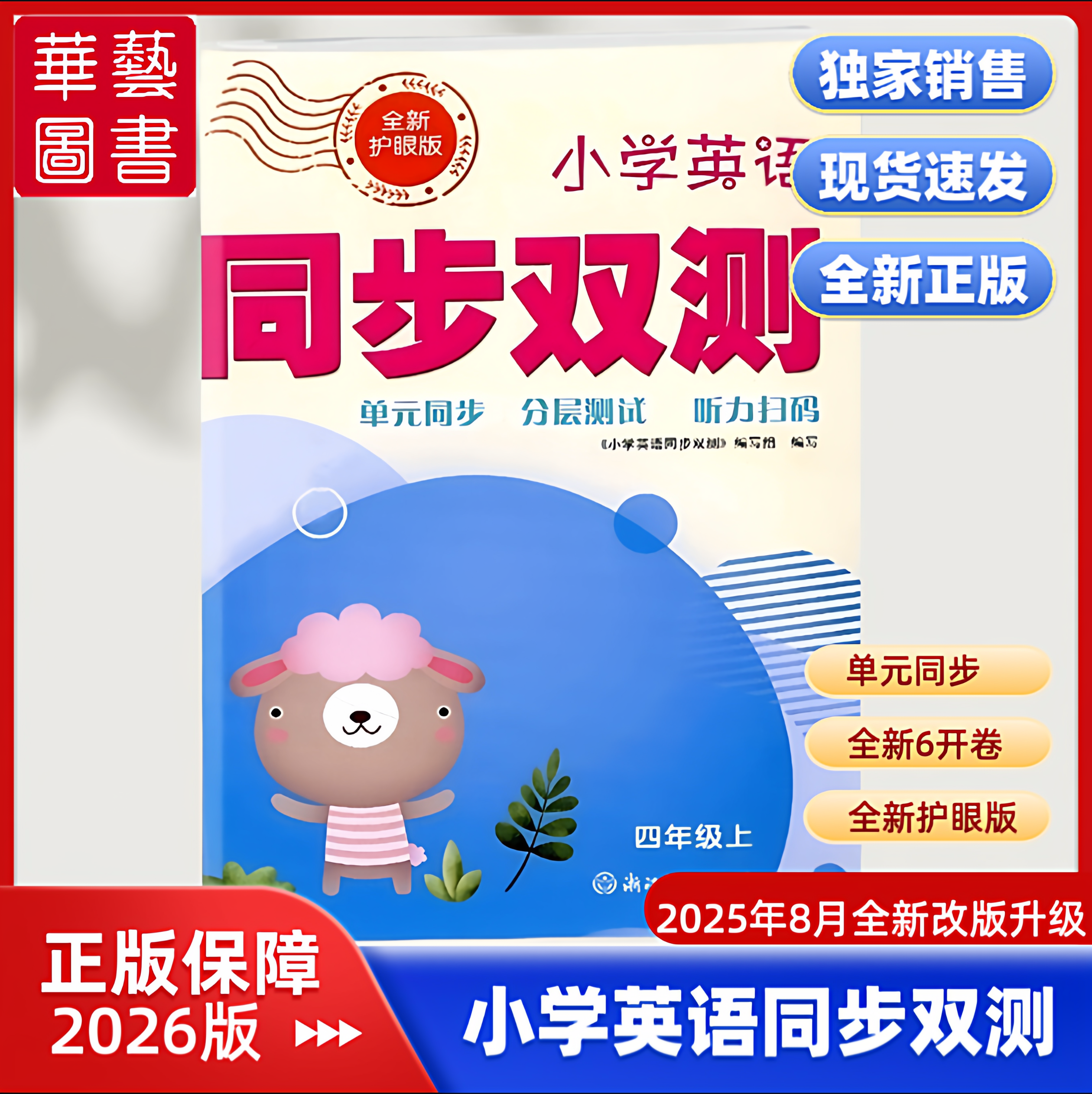 浙江教育小学英语同步双测AB卷