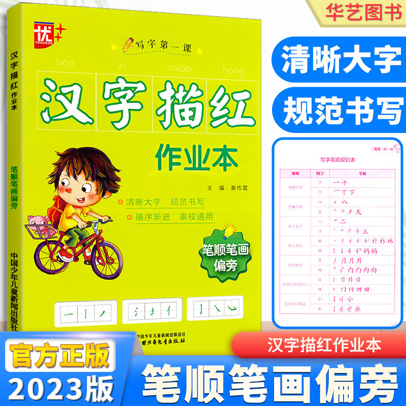 练儿童入门练字帖幼儿园小中大班启蒙控笔训练3岁6本子练习册暑假作业