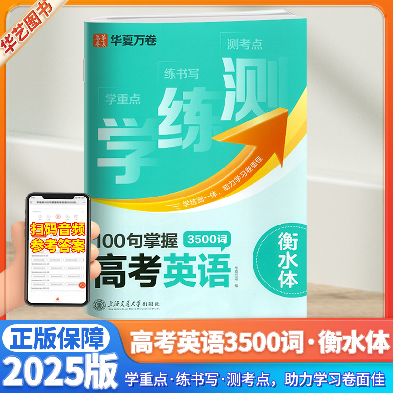 华夏万卷高考英语3500词练字帖