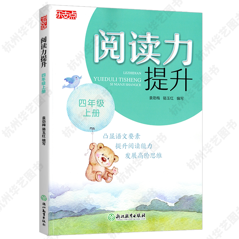 2026乐支点阅读力提升期中期末阅读复习人教版1-6年级上下册阅读理解强化训练赠答案课堂同步阅读能力训练提分全彩护眼版小