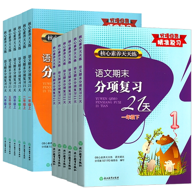 语文期末分项复习21天试卷+答案