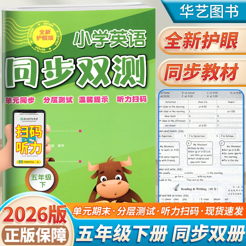 2026小学英语同步双测五年级下册同步人教版PEP全新护眼版单元期末冲刺分层测试卷AB扫码听力毕业考试卷新课标浙江教育
