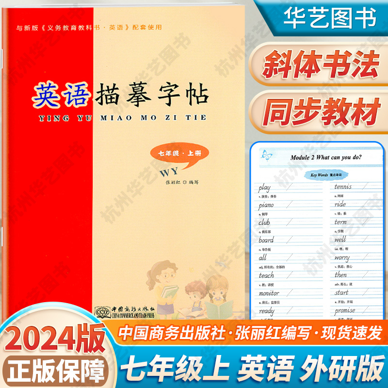 英语描摹字帖七年级上册（外研）