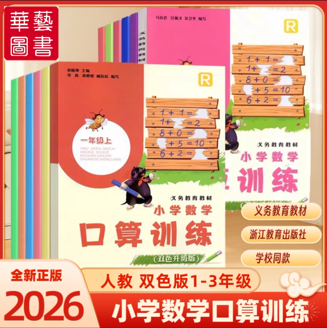 小学人教版一二三年级口算训练卡