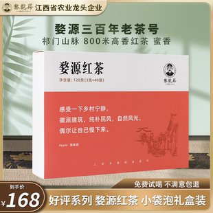 黎乾昇 红茶礼盒 好评系列 婺源高香红茶 蜜香 120克礼盒装