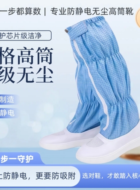 防静电鞋防尘高筒靴防静电鞋工作无尘鞋加厚软底白蓝色男女长筒靴