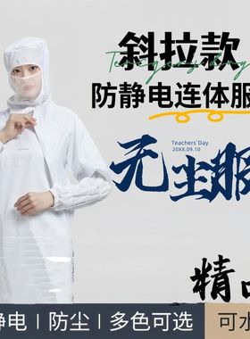 斜拉连体连帽无尘室工程蓝色网格洁净服防静电百级网格无尘连体服