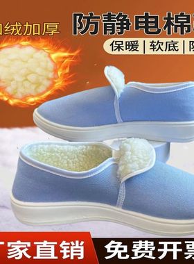 天蓝色防静电棉鞋无尘鞋洁净鞋防冬季加厚软底加绒保暖型劳保鞋