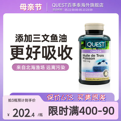 百事泰鱼油软胶囊QUEST