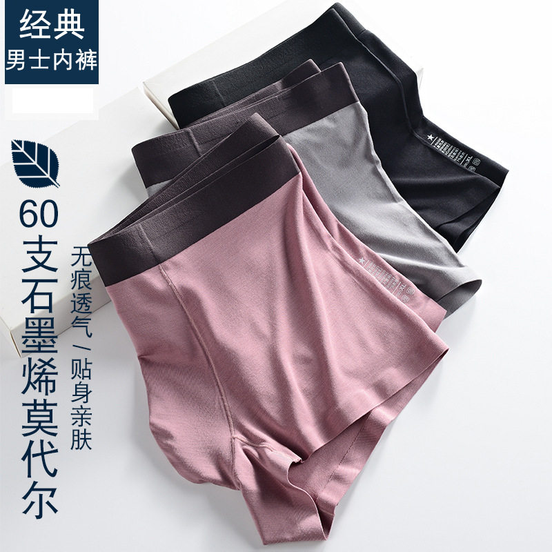 2件莫代尔男士平角裤无痕简约中腰纯色内裤石墨烯裆透气中腰短裤
