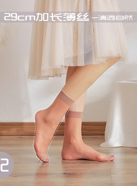 12双永春加长29厘米短袜穿九分裤不漏边包芯丝透明纯色短筒丝袜子