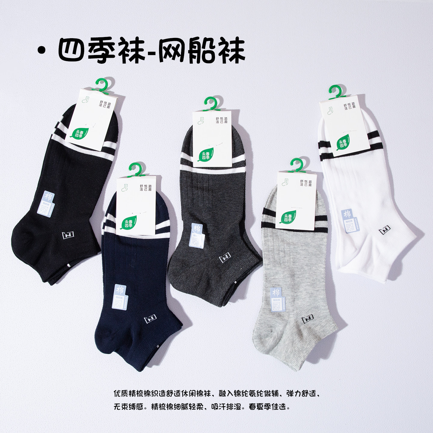 永春男士运动船袜棉袜5双条纹无骨缝合吸汗透气棉低邦休闲短袜薄