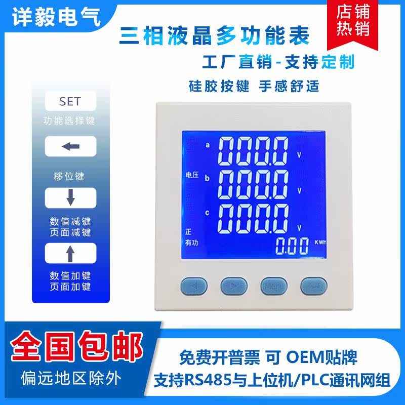 。三相液晶功率因数表多功能电力仪表液晶电能数码网络表485可定怎么看?