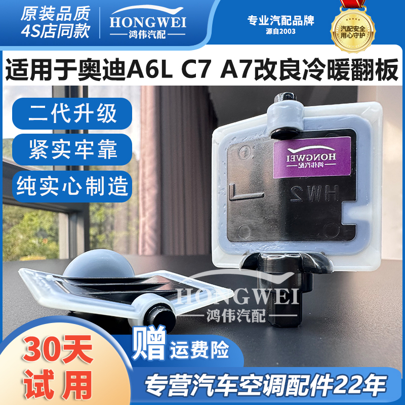 适用于A6LC7马鞍后出风口翻板