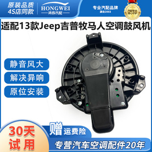 Jeep吉普牧马人空调鼓风机马达总成蒸发箱冷暖电机风扇 适用13款