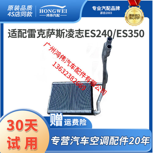 适用于ES240ES350300H暖风箱芯