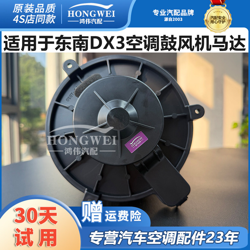 适用于东南DX3空调鼓风机冷暖风