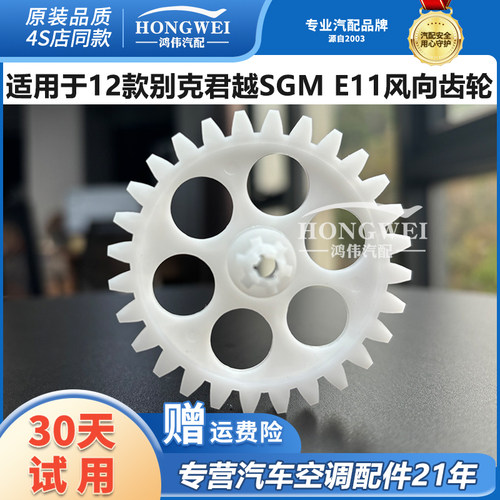 适用于12款君越SGME11风向齿轮