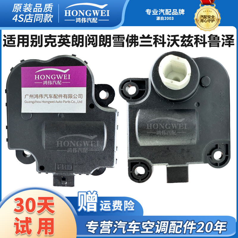 适用别克英朗阅朗风向冷暖内外循环伺服电机科沃兹科鲁泽翻板马达