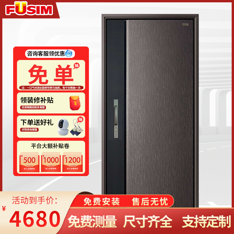 FUSIM富新丰顺甲级智能防盗门