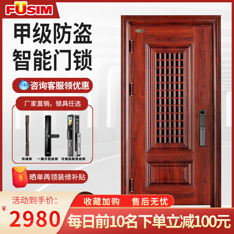 FUSIM富新防盗门通风门智能锁